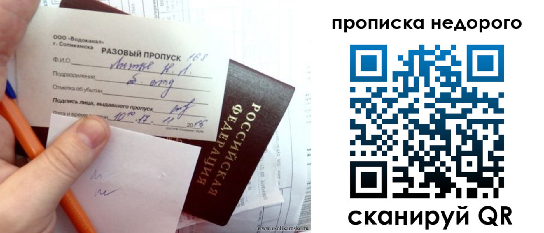 регистрация в Жуковке