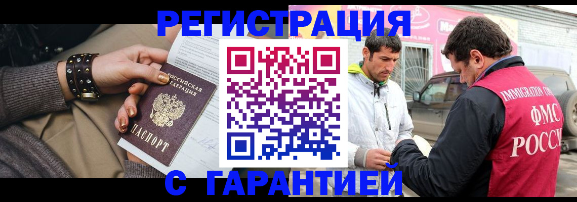 временная регистрация поиск в Жуковке