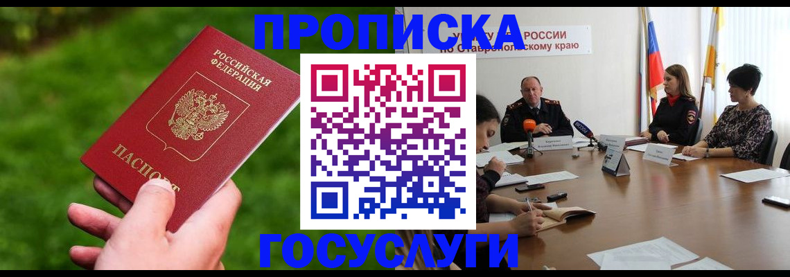 прописка для военкомата в Жуковке