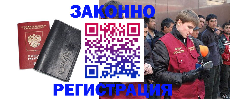 временная регистрация в Жуковке