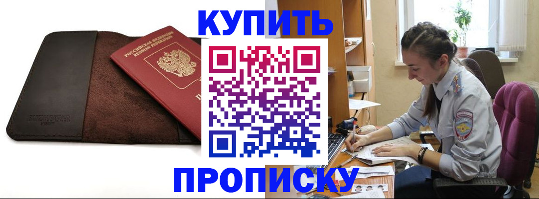 прописка паспорт в Жуковке