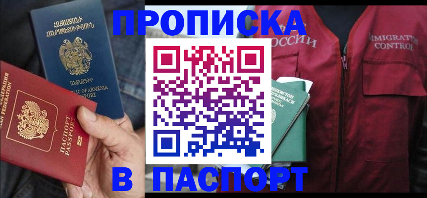 купить прописку в Жуковке