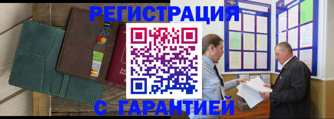 миграционный учет в Жуковке
