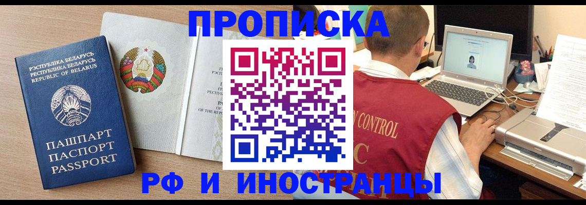временная регистрация в Жуковке