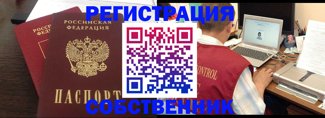 временная прописка в Жуковке